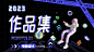 作品集首页