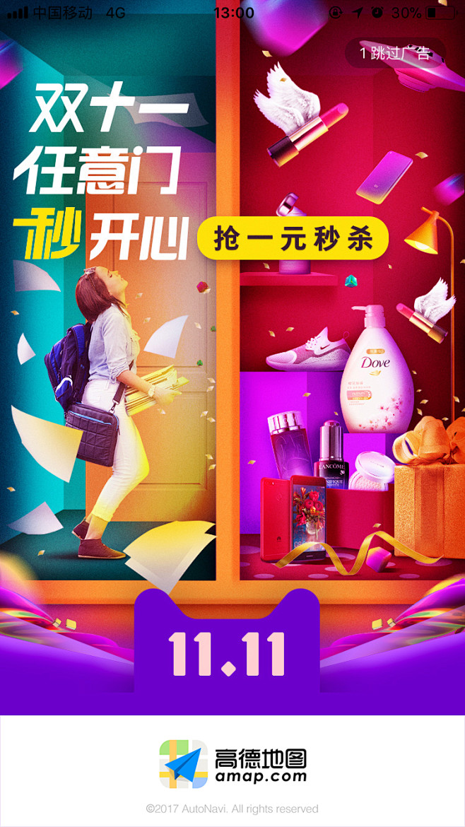 高德地图【运营闪屏 开屏广告页】@ANN...