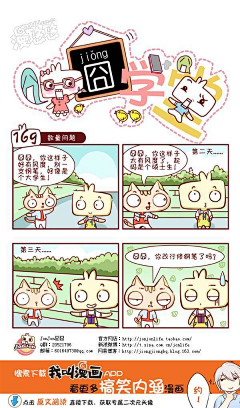 漫悠悠原创漫画采集到囧学堂