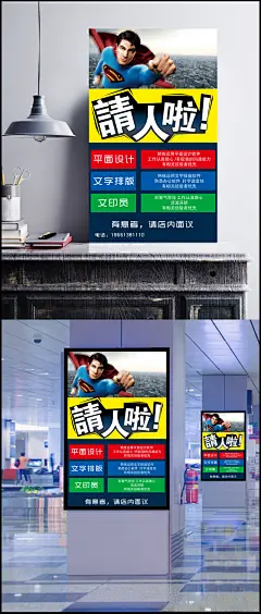 广告公司招聘海报