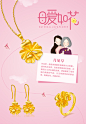 珠宝/黄金饰品/母亲节新品