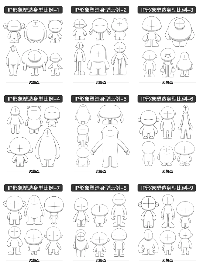 IP形象塑造身型比例