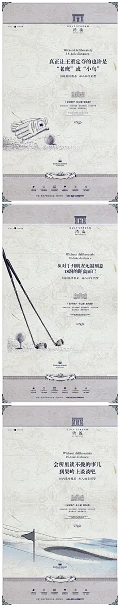 地产广告  湾流  别墅  高尔夫  法式  圈层  人群  欧式  英式  文案