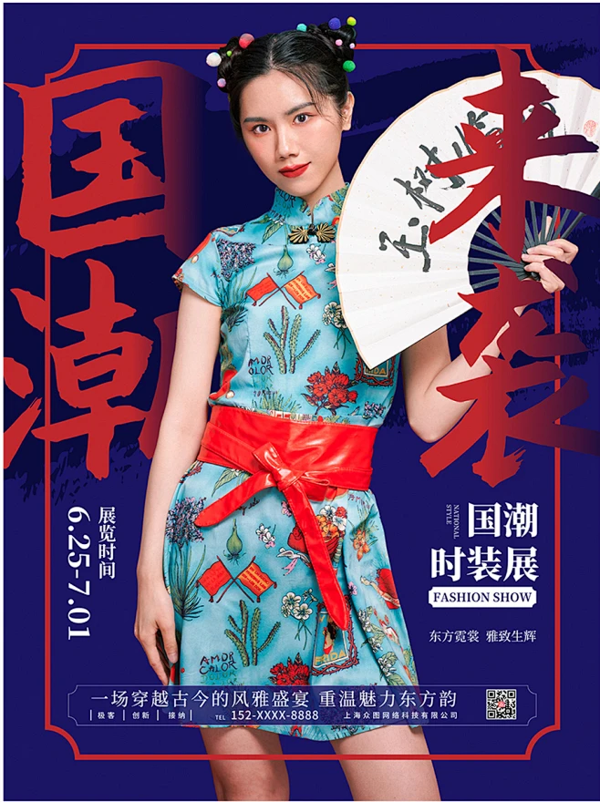 蓝色国潮来袭国潮时装展览宣传海报-花瓣网