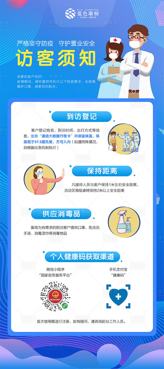 疫情复工访客须知展架-源文件