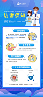 疫情复工访客须知展架-源文件
