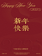 2025新年海报