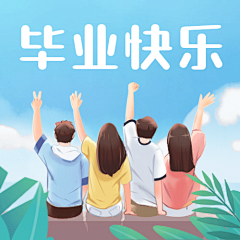 心飞扬008采集到闪屏页-插画