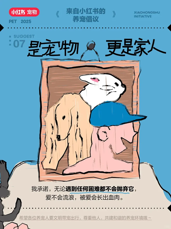 人，这里有一份来自小红书的养宠倡议 - ...