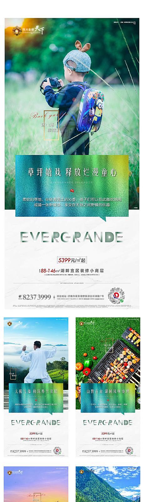 【源文件下载】 海报 房地产 价值点 湖...