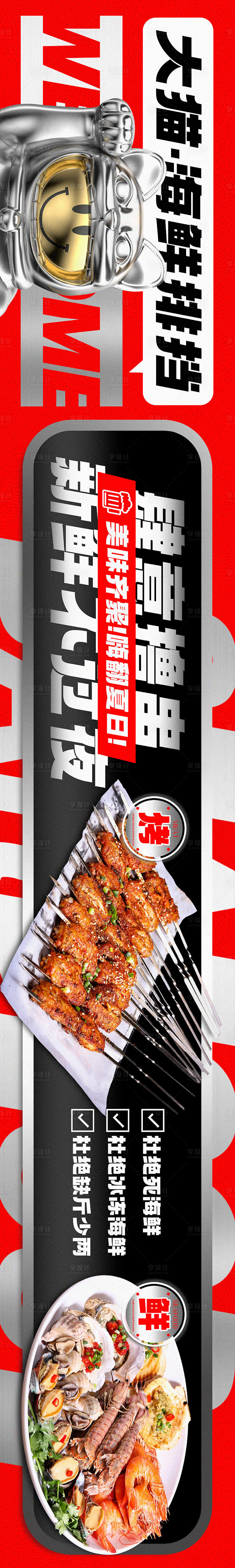 红色烧烤宣传banner-源文件