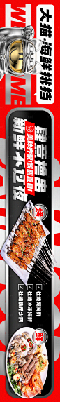 红色烧烤宣传banner-源文件