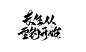 长生从垂钓开始@陨荼/字素群3更