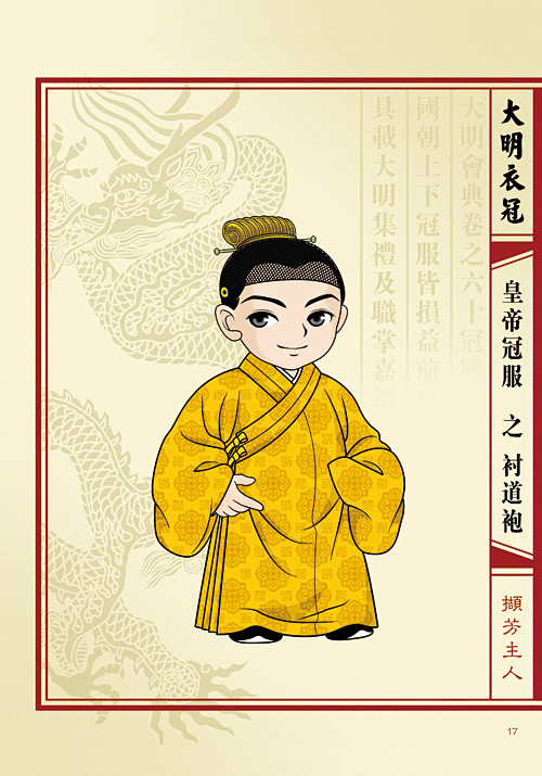 Q版大明衣冠图志——大明朝最全面的服饰图...