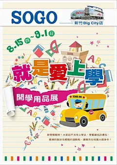 商超2013年开学季dm海报欣赏_联商图库