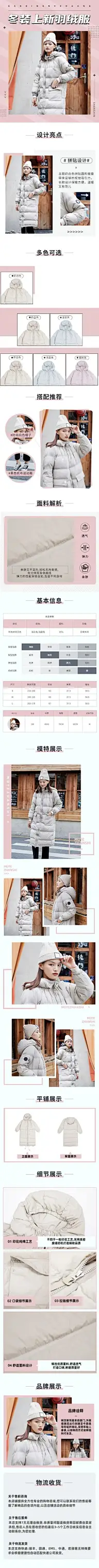 保暖季冬季冬上新电商服装女装羽绒服详情页