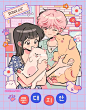 插画欣赏 | 可爱万岁 : 韩国插画师：돌만 ：dolman_00 ：dolman4878 ：多尔曼DOLMAN - #选我  #画画  #插画欣赏  #插画师分享  #插画分享  #提高审美  @潮流艺术薯 @薯队长