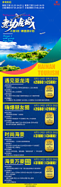 【源文件下载】 海报 海南 三亚 旅游 飞机