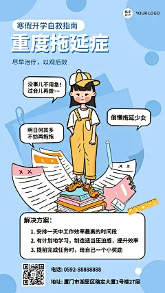 开学自救指南调侃吐槽手机海报