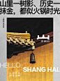 三出山上海首店 落沪启幕 - 小红书
