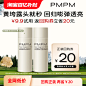 【先试后买】PMPM白松露蓝海水乳套装促胶原紧致抗皱去黄小样试用