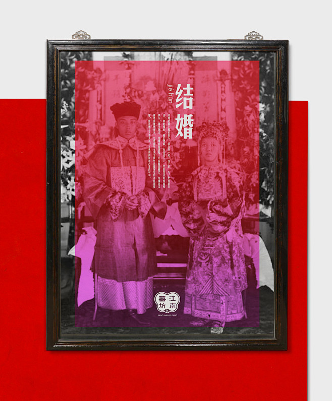 江南囍坊 JiangNan XiFang...