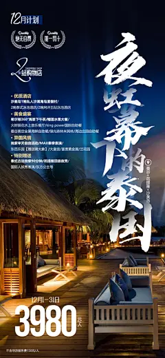 境外游泰国旅游旅行手机海报