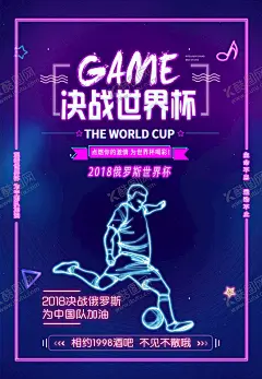 世界杯 【酷图网】足球,足球海报,中国足球梦,中国足球,足球训练营,儿童足球,少年足球,足球比赛,足球培训,足球招生,足球训练,足球训练海报,足球比赛海报,足球创意,足球赛,足球运动,足球俱乐部,足球广告,足球学校,足球社团,足球展板,足球训练基地,足球文化,足球明星,足球挂图,足球宣传画,足球招生培训,俱乐部挂画,