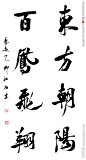 百 书法的 搜索结果_360图片