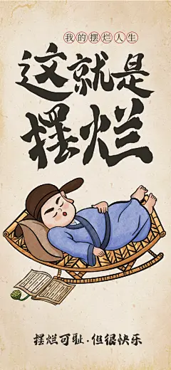 摆烂打工人古风人物市集吐槽海报