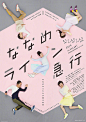 #优设每日灵感#人物素材太多的海报如何排版​​​​