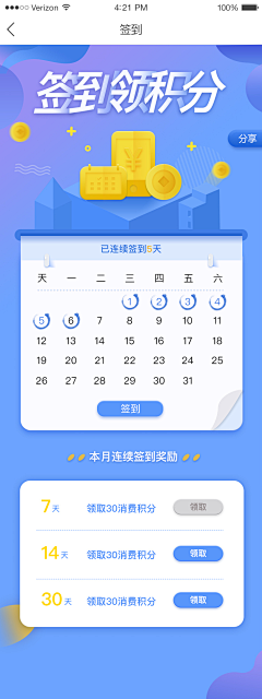 榴莲味儿青梅采集到APP_签到