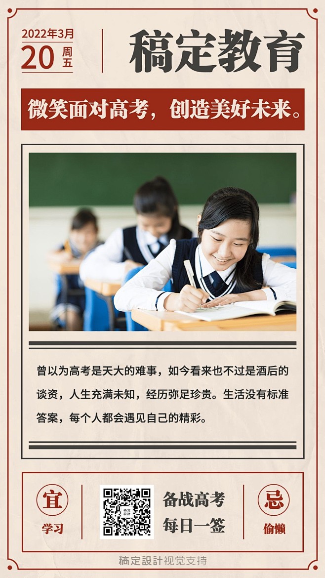 中考高考延期加油学习日签海报