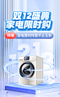 双十二年终好价促销海报