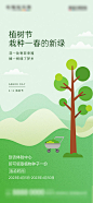 地产植树节借势海报-源文件