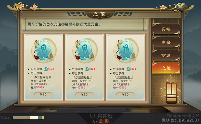 小金狮游戏UI 实体班羊次郎同学的毕业作...