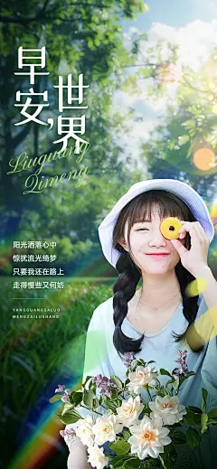 早安日签实景感叠加镭射光效全屏竖版海报AIGC