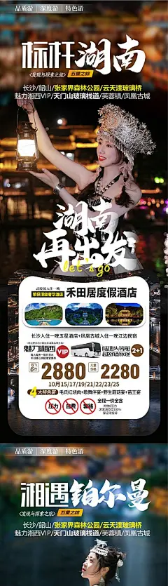 海报 旅游 价格 攻略 风景 人物