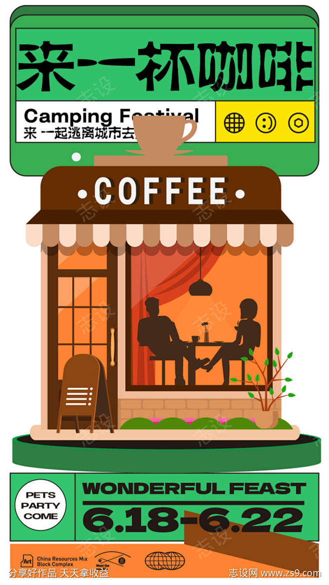 美食咖啡饮开业商业插画活动海报视觉_源文...