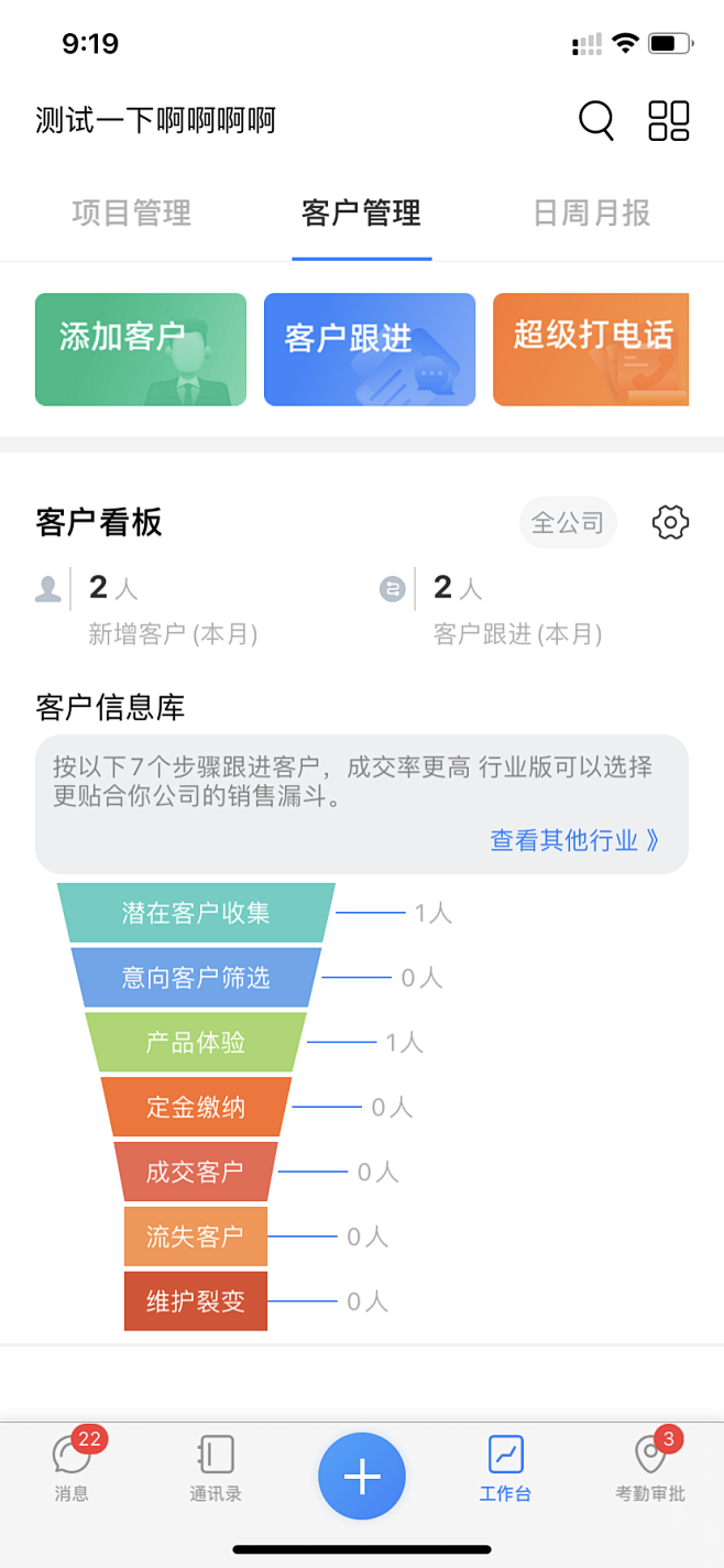 客户管理