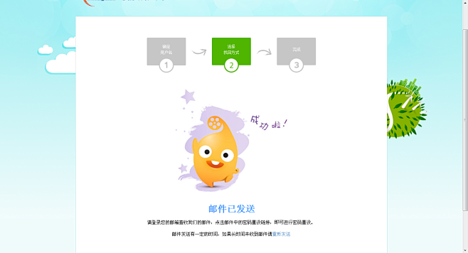 发送邮件