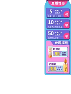 美妆个护直播信息悬浮标