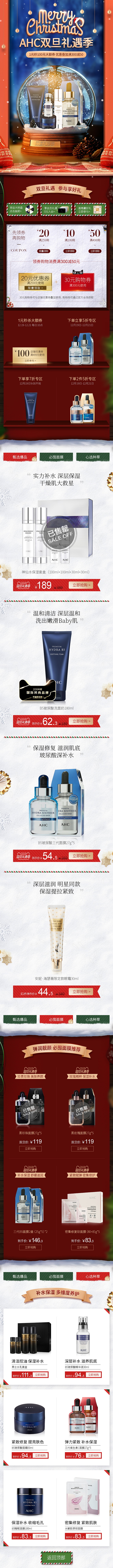 AHC无线端手机端圣诞节页面/海报/化妆...