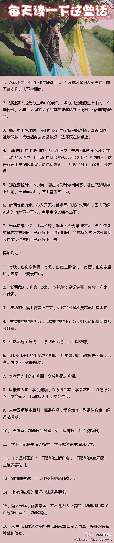 每天都读一下这些话，你会有不少的收获。。...
