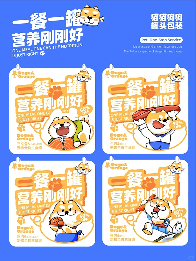 宠物品牌ip全案［小啊柴和大橘］推荐作品