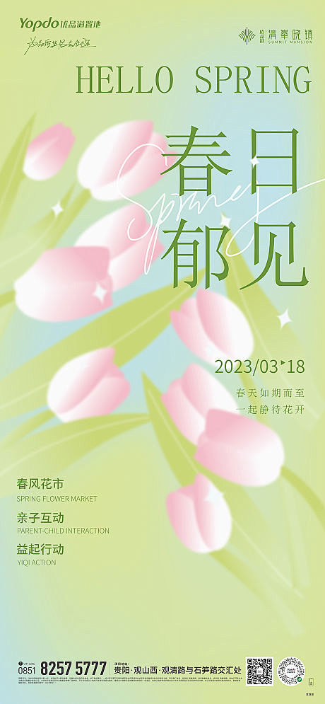 春天花朵海报-源文件