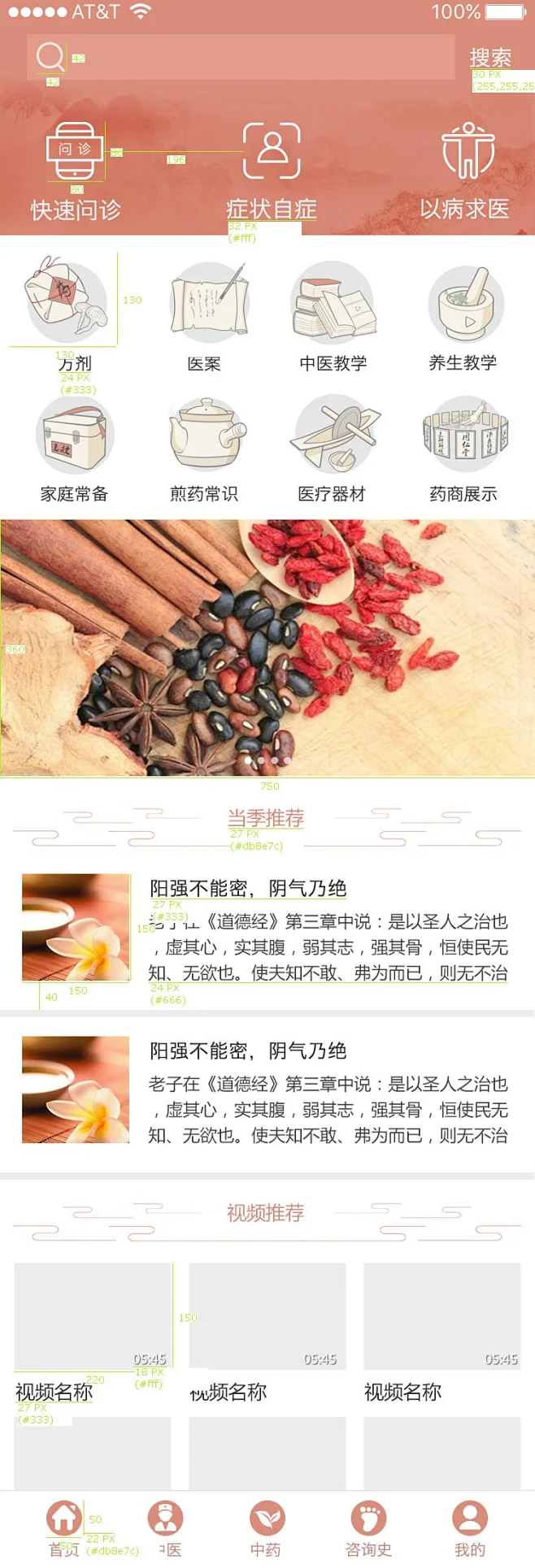 6中医中药插画icon手机首页界面 #客户端# #iOS#-花瓣网