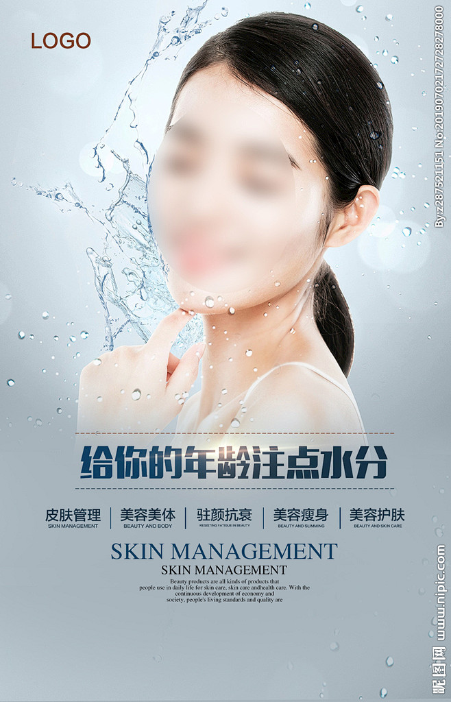 护肤品 补水保湿 深层补水 补水美白海报 补水美容 美容护肤品 补水霜