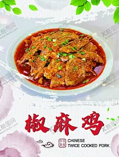 招牌菜 【酷图网】椒麻鸡,招牌菜,特色菜,点餐灯箱画面,饭店灯箱,特色美味,厨师推荐,美食诱惑,传统小吃,菜谱设计,菜单设计,餐饮菜谱设计,吃海报,小吃展板,小吃宣传,小吃墙画,小吃人物,小吃广告,招牌图片,广告,广告设计