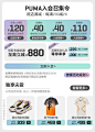 2021-08-04 [ PUMA官方店 无线端页面截图快照 ]-58图-我的电商历史图库-58tu.com